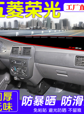 五菱荣光V小卡S双排货车改装饰配件新卡中控仪表台防晒遮阳避光垫