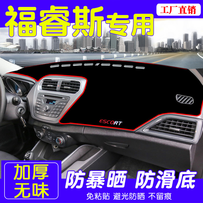 福特福睿斯避光垫车前装饰