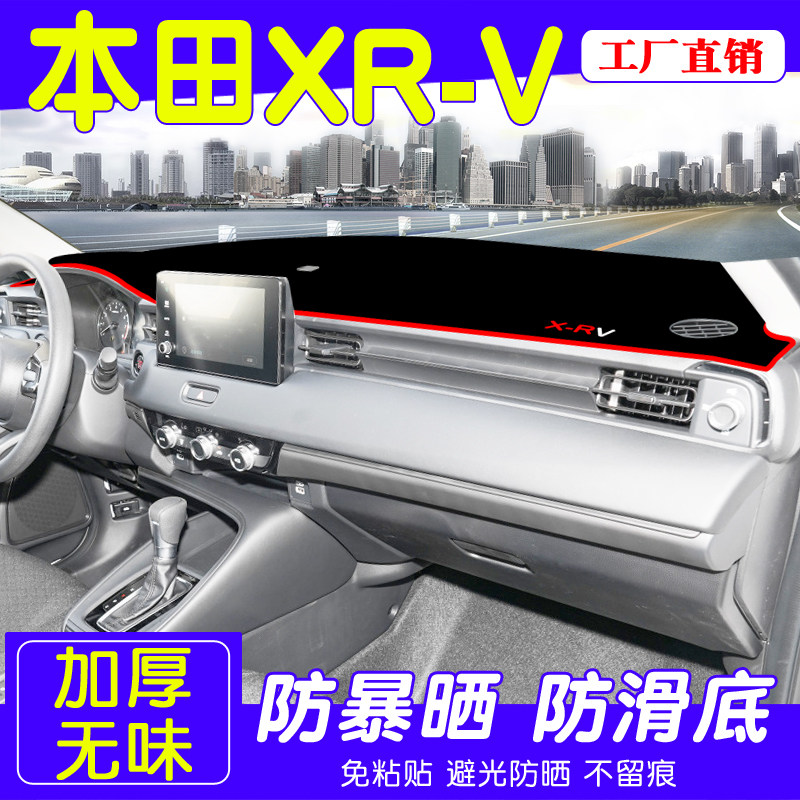 23款本田XRV汽车仪表台避光垫