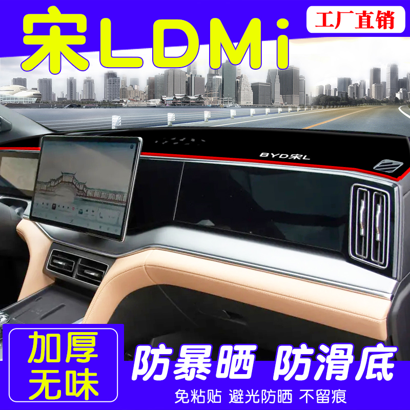 比亚迪宋Ldmi仪表台避光垫