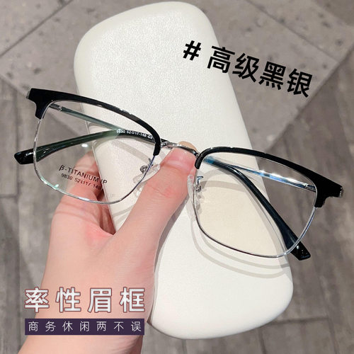 新款男士复古眉毛半框眼镜框丹阳大框方框可配近视有度数眼镜