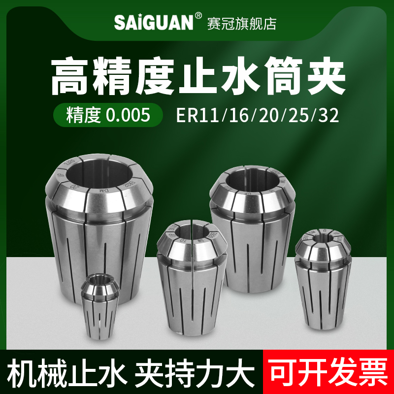 高精ER32C止水夹头结构机械内冷筒夹嗦嘴卡簧ER16202540止水筒夹
