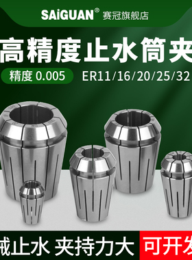 高精ER32C止水夹头结构机械内冷筒夹嗦嘴卡簧ER16202540止水筒夹