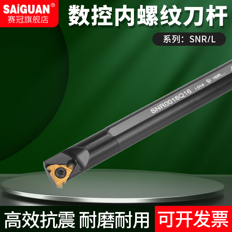 赛冠内螺纹车刀杆抗震耐用通用型