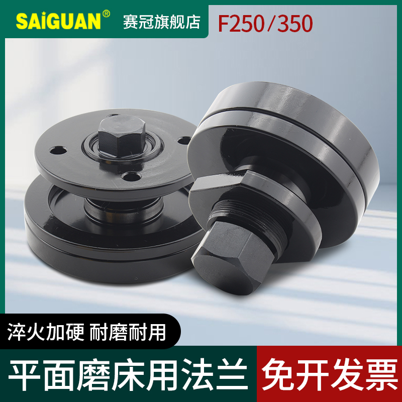 小平面磨床法兰盘赛冠