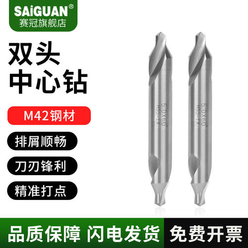 赛冠高钴中心钻通用性强耐用度高