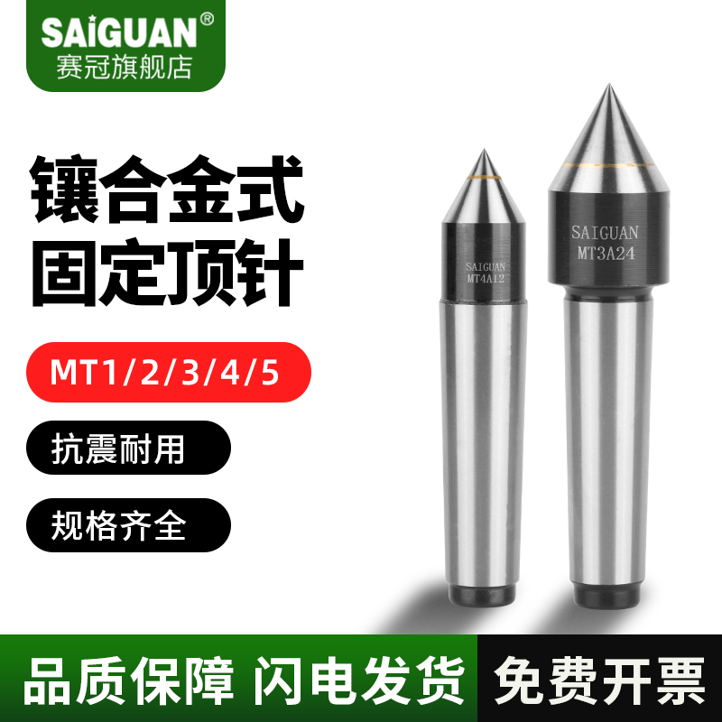 赛冠磨床顶针YG8合金头耐用高精