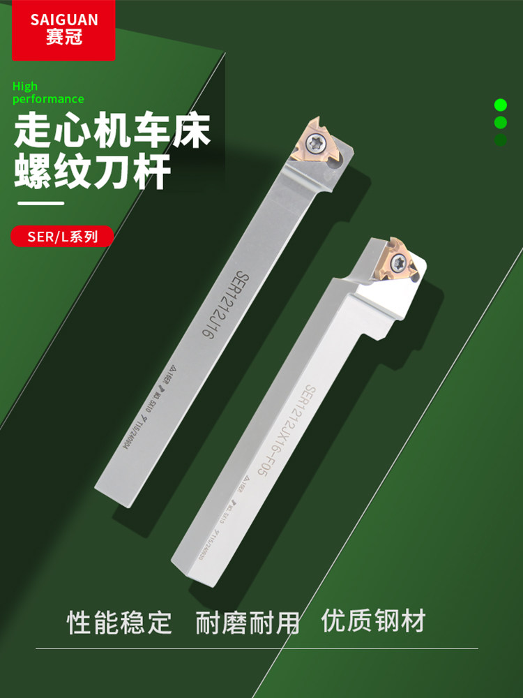 赛冠策画外螺纹刀架Ser/Sel数控车床外圆螺纹车削刀齿刀片