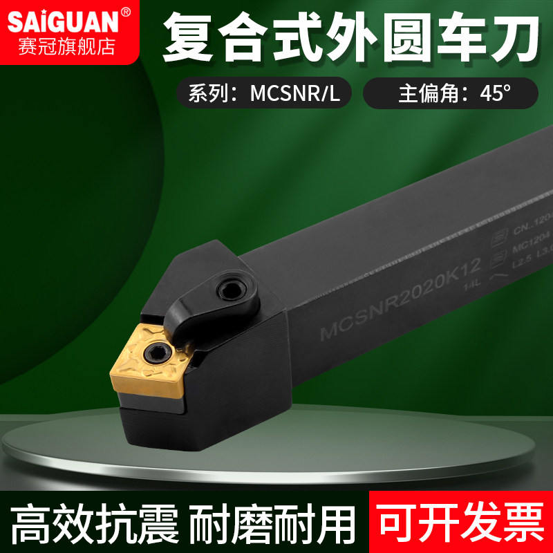 SG外圆车刀杆MCSNR2020K12车刀柄
