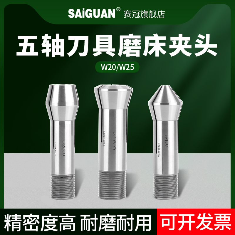 赛冠磨刀机夹头淬火加硬耐磨耐用