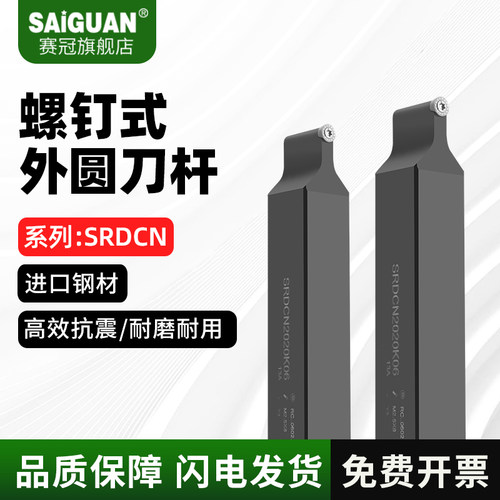 CNC数控车刀杆SRDCN1616H08H10/2020K08K10/2525M08M10外圆车刀
