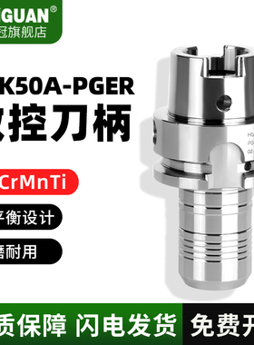 赛冠HSK50A双面贴合刀柄PGER全圆螺帽刀柄CNC数控加工中心铣刀杆