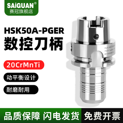 赛冠HSK50A双面贴合刀柄PGER全圆螺帽刀柄CNC数控加工中心铣刀杆