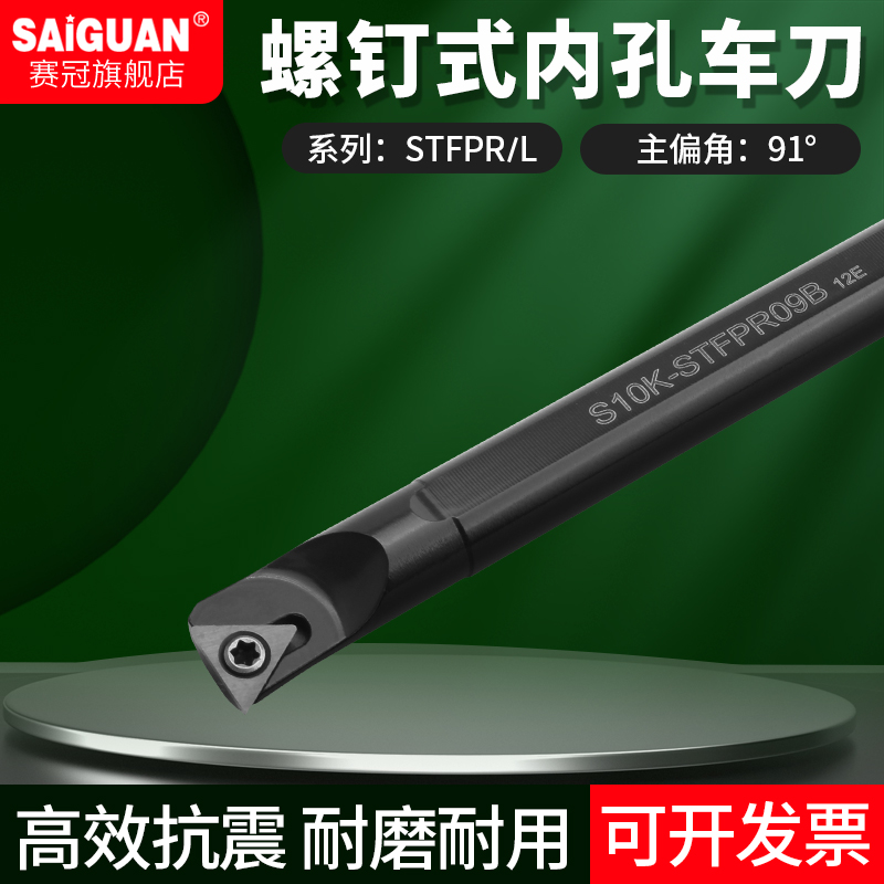 数控刀杆内孔镗孔车刀镗刀S10K/S12M/S16Q-STFPR/09/1103车床刀具
