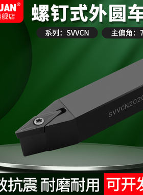 CNC数控车刀杆SVVCN1212F11/1616H11/2020K11/2525M11/车刀把