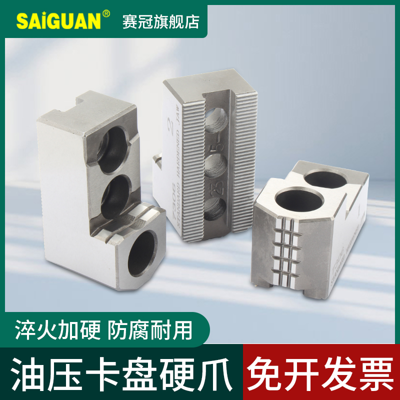 赛冠三爪卡爪强力加硬液压卡盘用