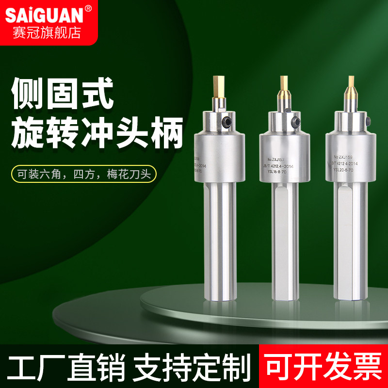 赛冠台湾数控旋转冲头刀柄四方内六角自动车床走心机冲孔刀具刀杆,五金/工具,其他机械五金,淘宝优惠券,粉丝福利购,淘宝优惠卷