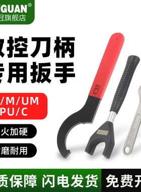 A型 M型 UM型 月牙型 ER刀柄扳手C32 OZ APU C32强力扳手加工中心