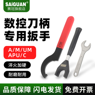 月牙型 UM型 ER刀柄扳手C32 C32强力扳手加工中心 A型 APU M型
