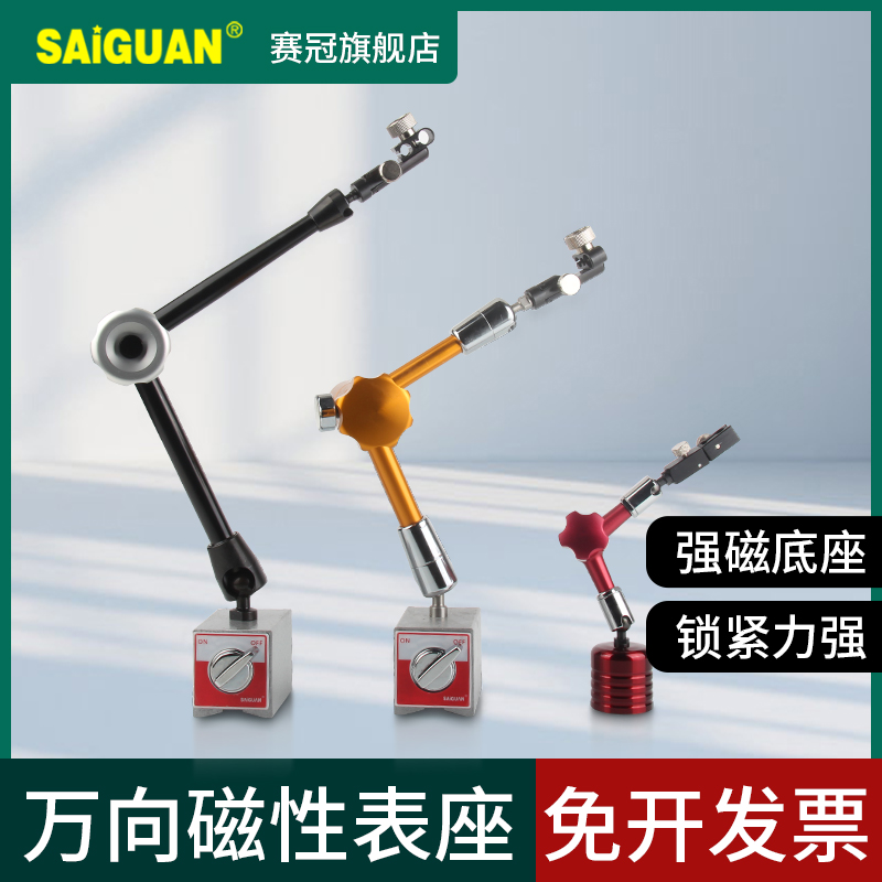 赛冠表座强磁底座铝合金表杆