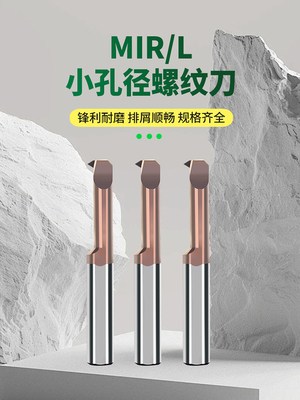 Mir A60 A55小孔径内孔螺纹刀整体钨钢硬质合金数控刀棒小齿车削