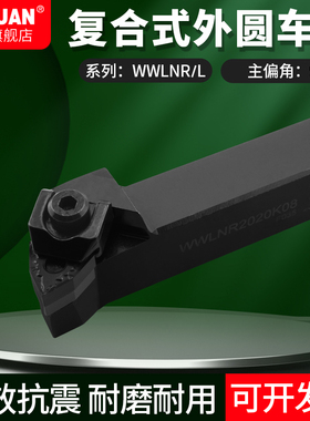 台湾CNC数控车刀杆WWLNR1616K08WWLNL2020K08/2525M08/3232P08
