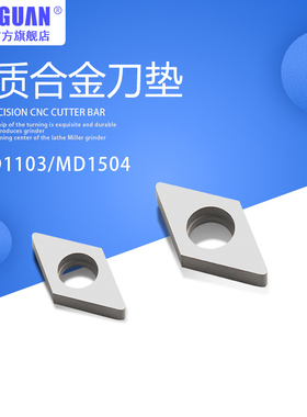 数控车床车刀刀片垫片刀垫刀垫硬质合金刀垫MD1103MD1504MD1506