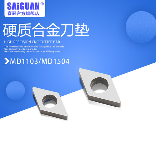 赛冠刀垫硬质合金材质抗冲击力