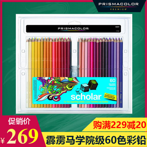 prismacolor美国三福学院级彩铅