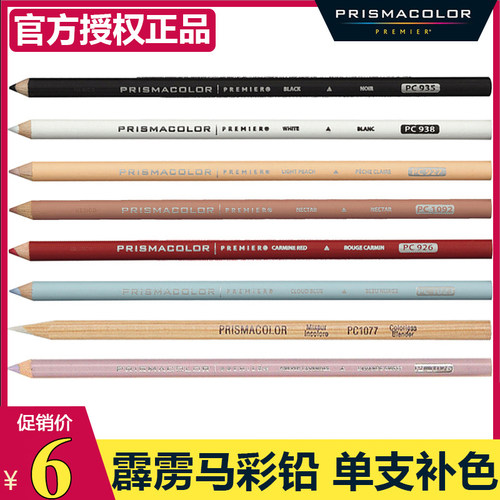 prismacolor三福霹雳马彩铅笔