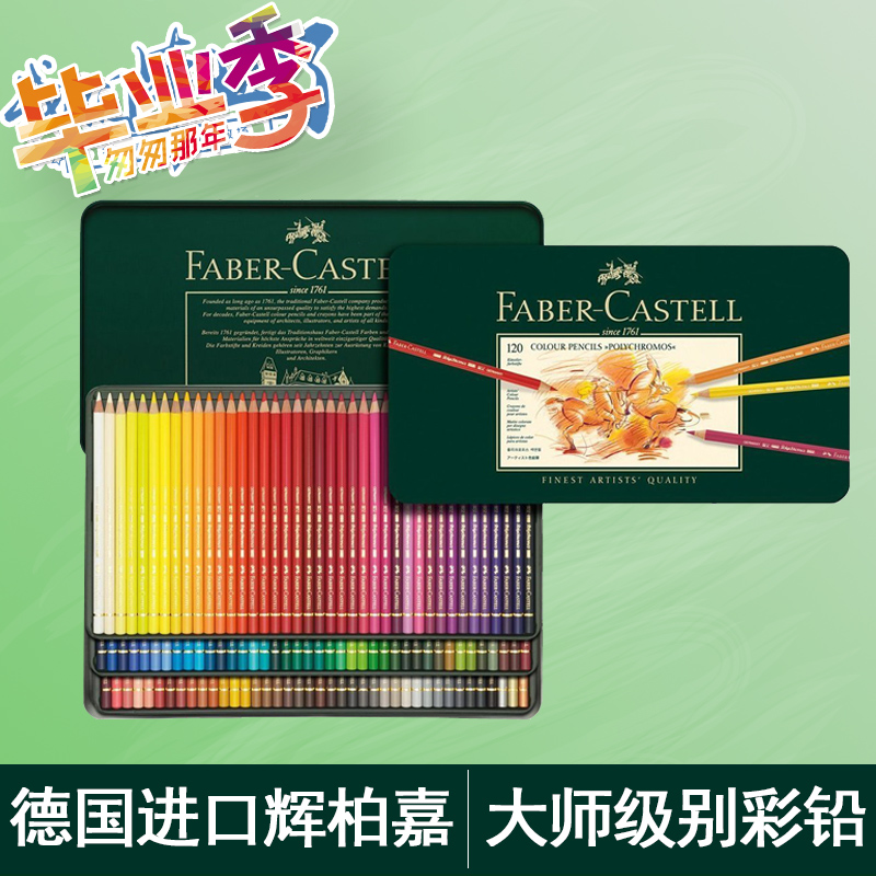 德国原装进口辉柏嘉绿盒色彩铅