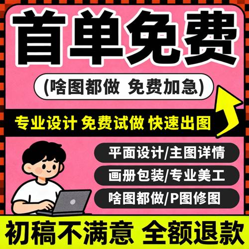 平面广告海报设计制作ps图片主图美工做图宣传单菜单封面画册排版