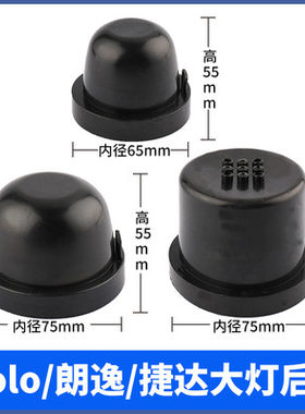 大众朗逸大灯防尘罩led大灯加长后盖捷达/polo汽车改装密封防水盖