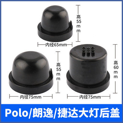 大众朗逸大灯防尘罩led大灯加长后盖捷达/polo汽车改装密封防水盖