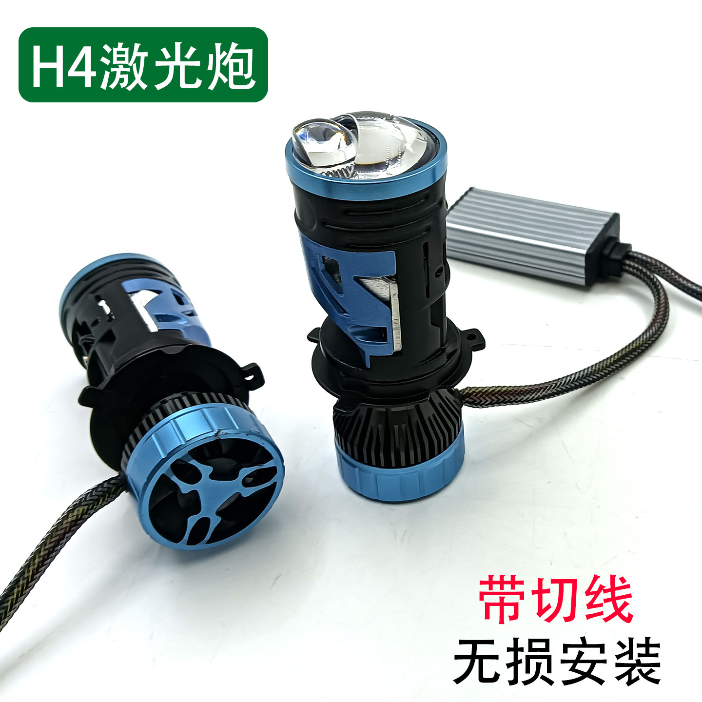HRC-H4激光LED远近一体透镜