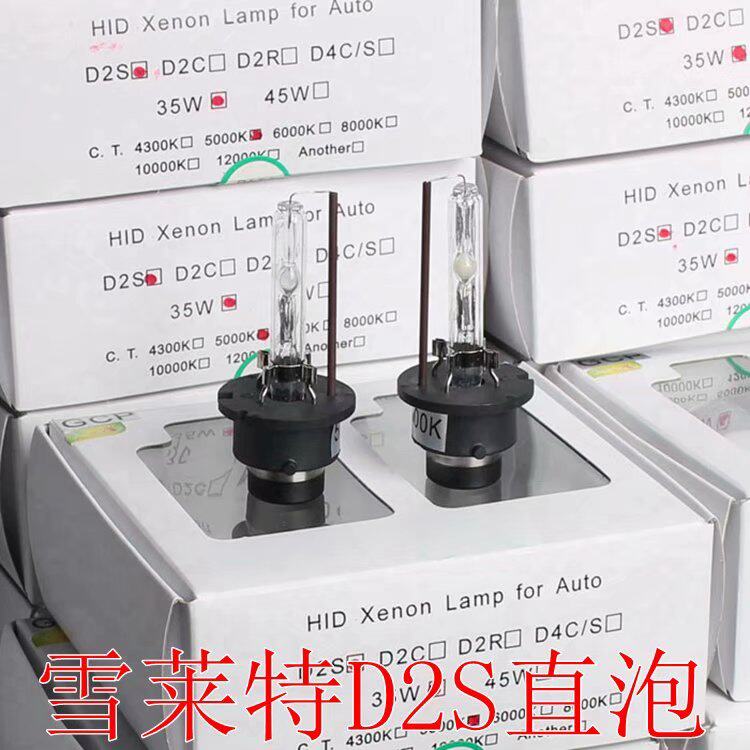 海迪D2S D2R D2C氙气灯12v35w快启高亮疝气灯泡4300K6000k8000