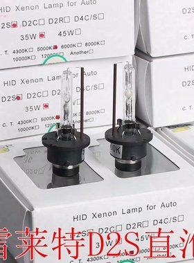 海迪D2S D2R D2C氙气灯12v35w快启高亮疝气灯泡4300K6000k8000