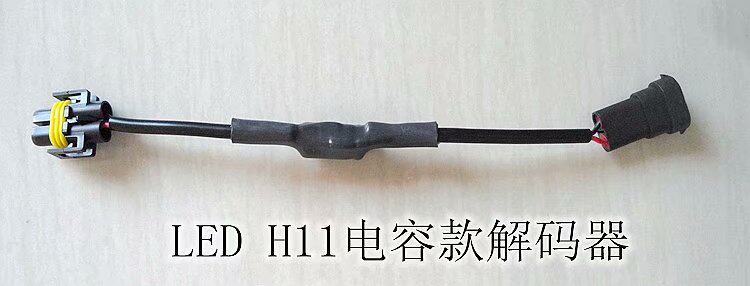 깜박임 오류 장치를 제거하는 자동차 LED 헤드라이트 저항 디코더 자동차 전구를 수정하도록 설정된 LED 디코더 와이어