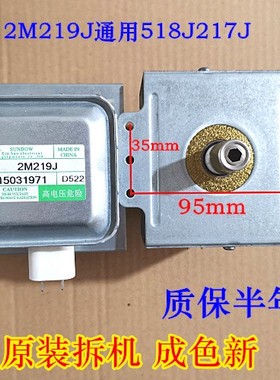 原装美拆机219J微波炉的磁控管2M519J 2M518J 2M217J