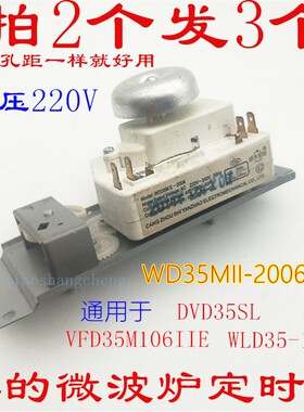 微波炉定时器WD35MII-2006 VFD35M106IIE WLD35-1/P