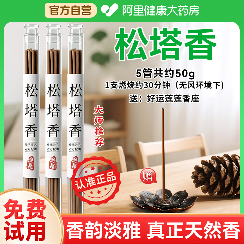 【正宗松塔香】古法制香