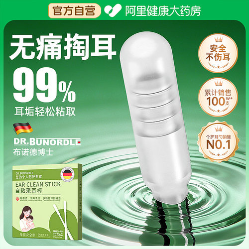 【无痛掏耳】99%耳垢轻松粘取