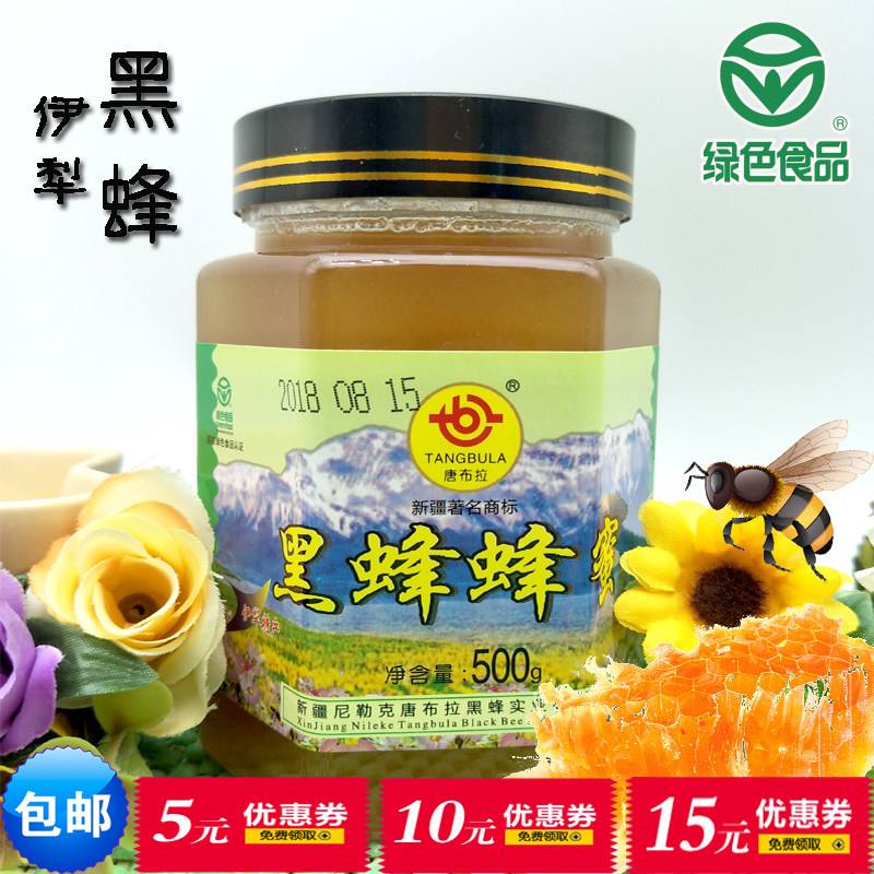 新疆伊犁唐布拉黑蜂蜂蜜500克野山花蜂百花蜂冲饮滋补包邮无添加