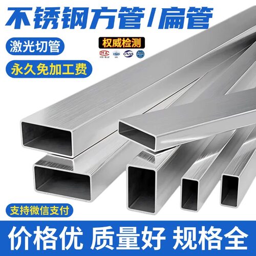 304不锈钢方管扁管钢材矩形管201光亮拉丝钢管加厚装饰管切零激光