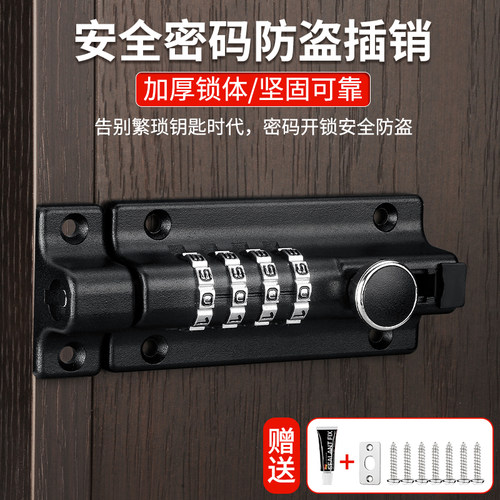 BUFEISON密码插销防盗