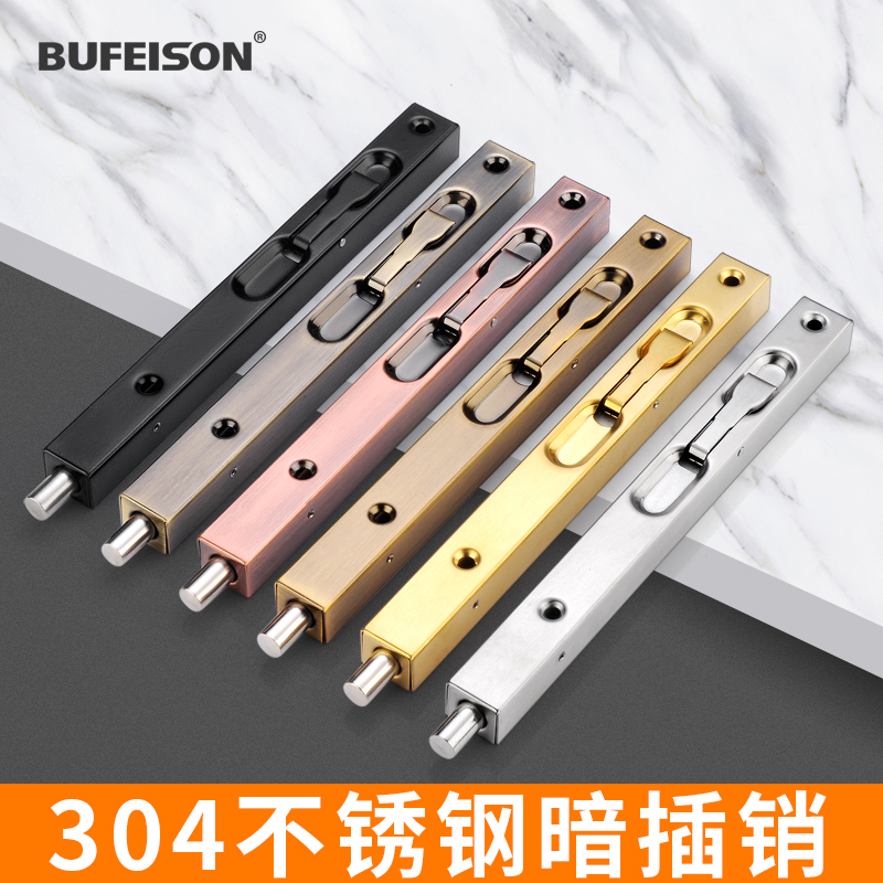 BUFEISON不锈钢暗插销