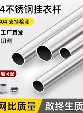定制304不锈钢挂衣杆晾衣杆阳台调挂衣杆衣橱衣架挂杆不锈钢圆管