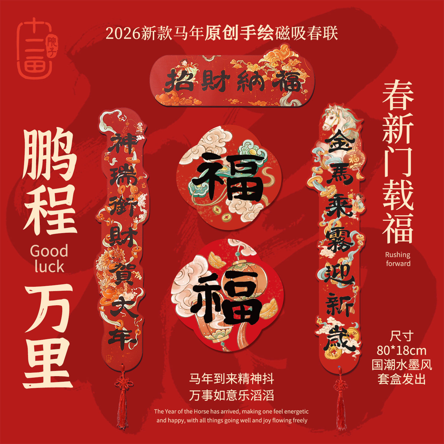 2026马年创意新款立体新年全磁吸款对联过年农村大门春联福字门贴,节庆用品/礼品,对联,淘宝优惠券,粉丝福利购,淘宝优惠卷