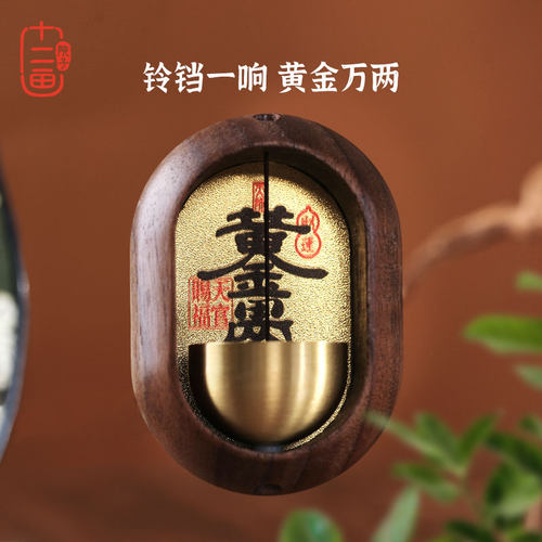 多巴胺小铃铛招财门铃