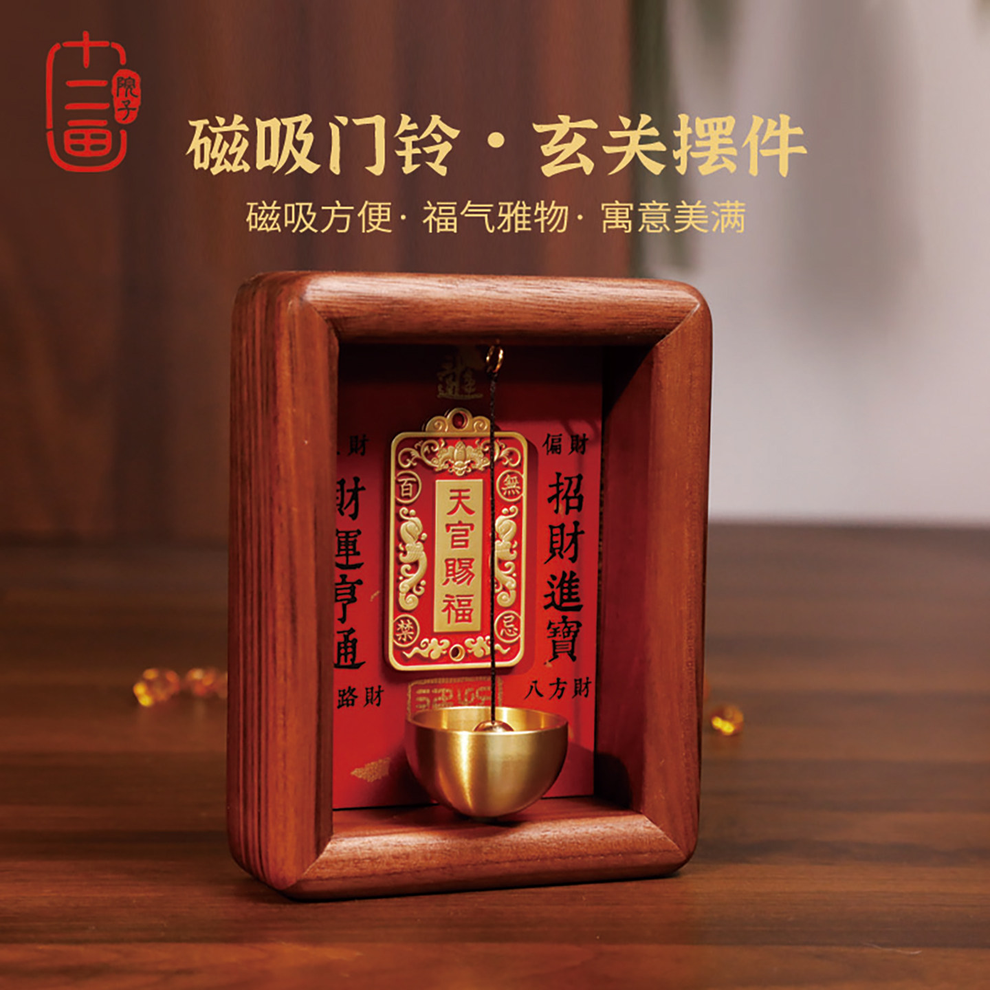 天官赐福铜铃相框摆件 新中式实木桌面招财装饰 店铺开业新居乔迁